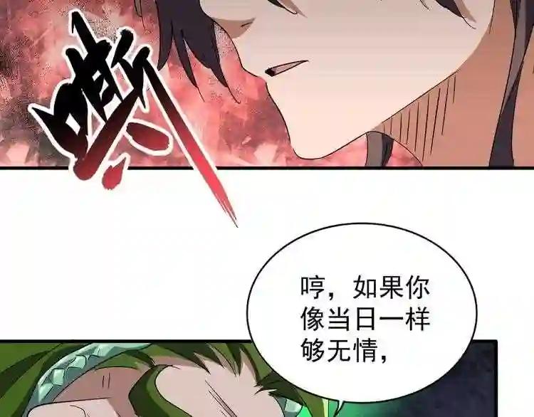 第98话 绝对碾压 第48页