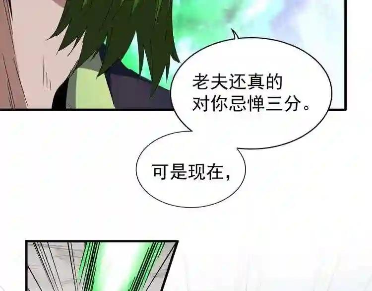 第98话 绝对碾压 第50页