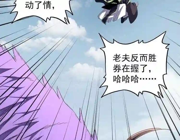 第98话 绝对碾压 第52页