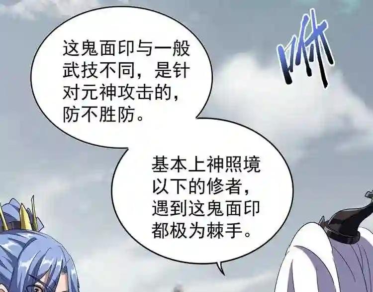 第98话 绝对碾压 第61页