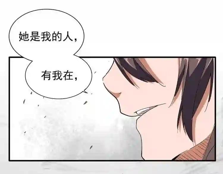 第98话 绝对碾压 第71页
