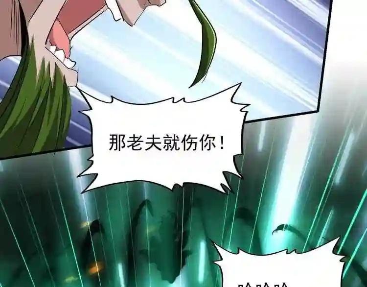 第98话 绝对碾压 第77页
