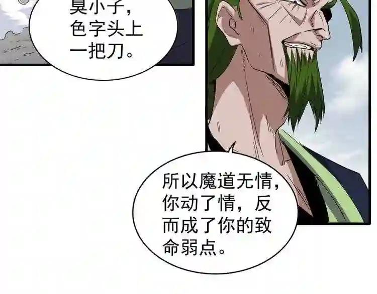 第98话 绝对碾压 第91页