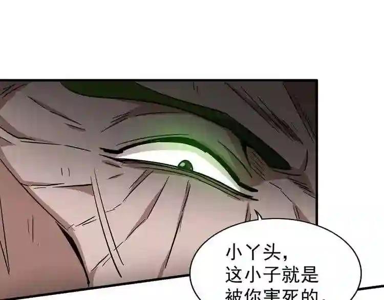 第98话 绝对碾压 第92页