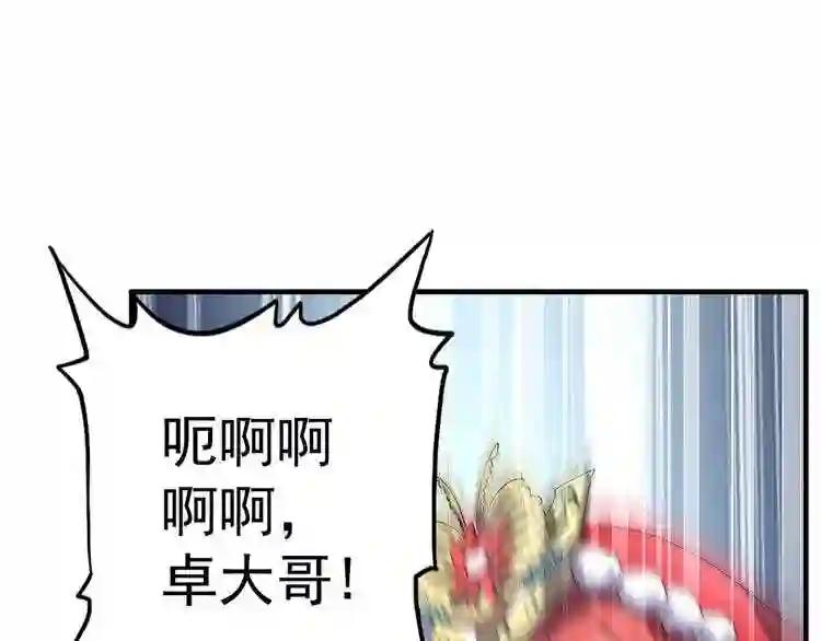 第98话 绝对碾压 第94页
