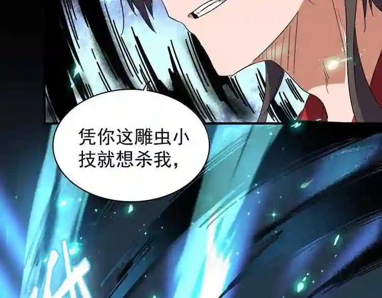 第98话 绝对碾压 第106页