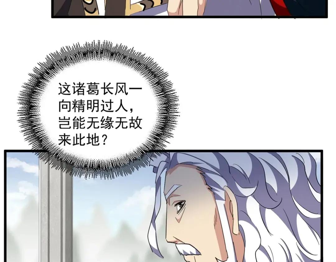 第308话 传送阵开 第85页