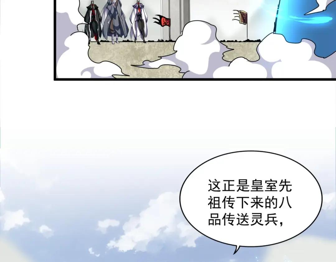 第308话 传送阵开 第105页