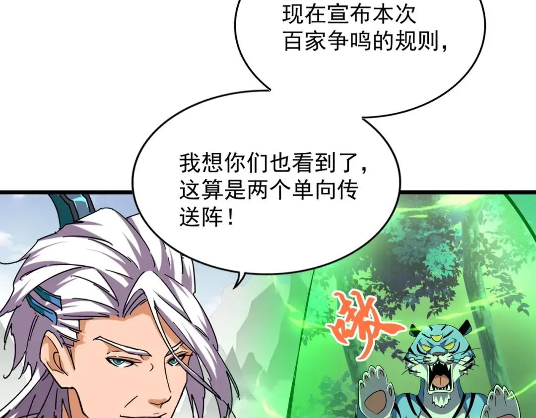 第308话 传送阵开 第112页