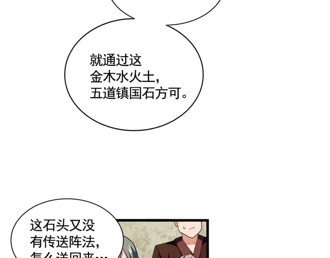 第308话 传送阵开 第115页