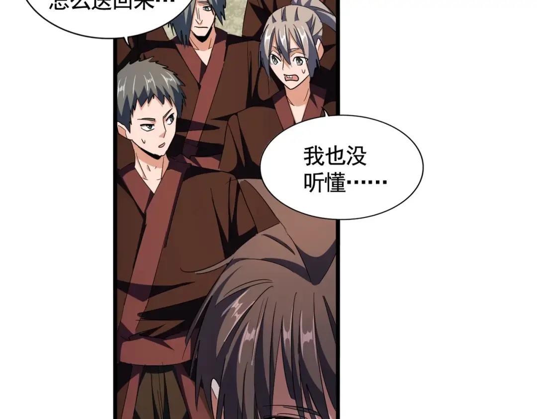 第308话 传送阵开 第116页