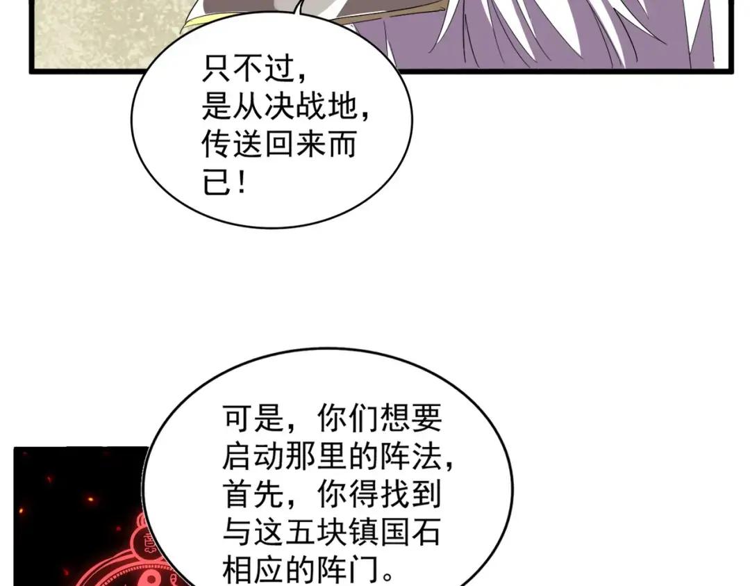 第308话 传送阵开 第119页