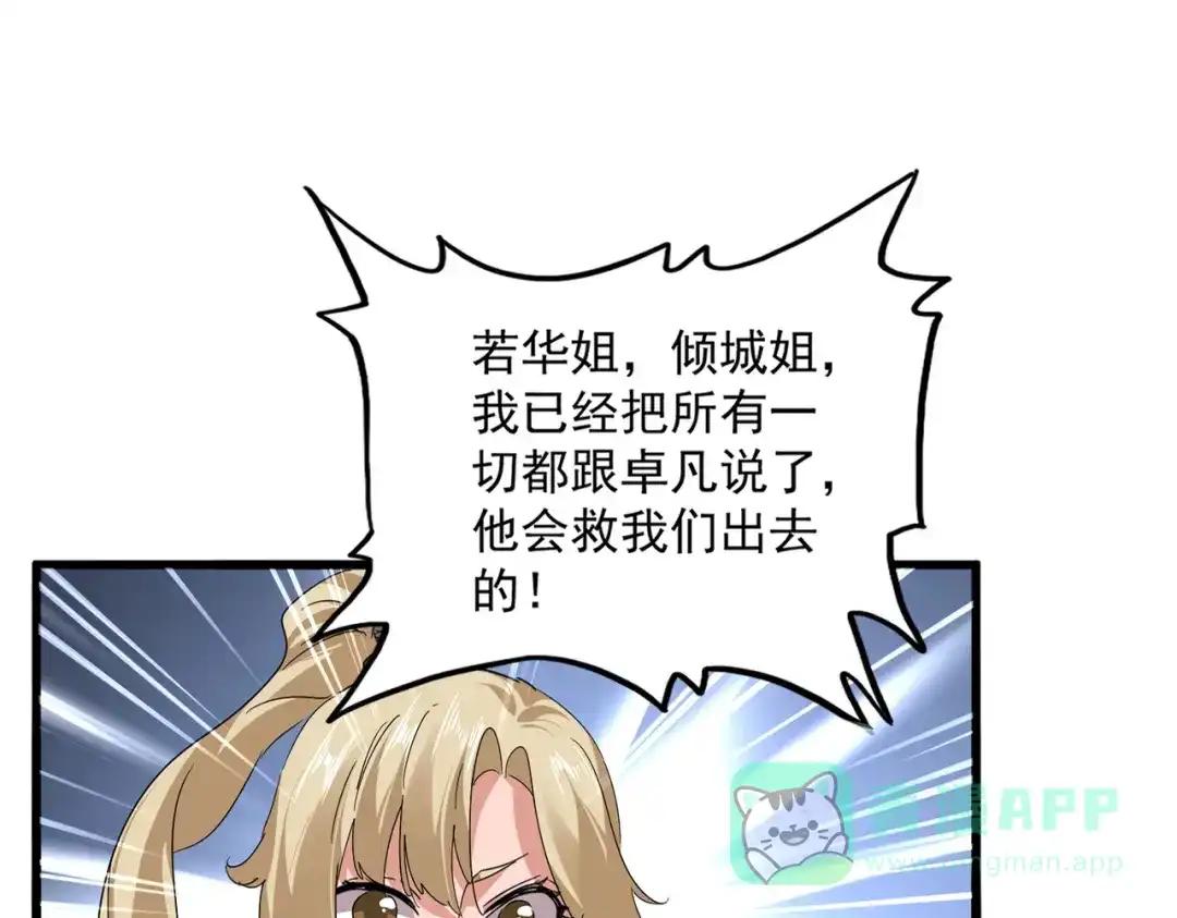 第760话 这里可是玄天宗 第26页