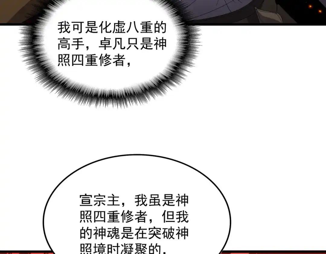 第760话 这里可是玄天宗 第83页