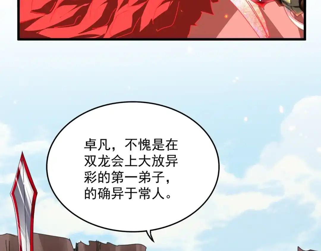 第760话 这里可是玄天宗 第88页