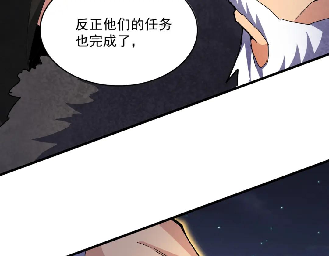 第452话 任务完成 第3页