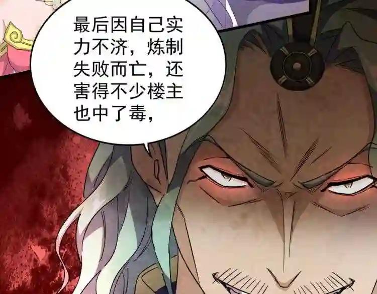第144话 评判 第16页