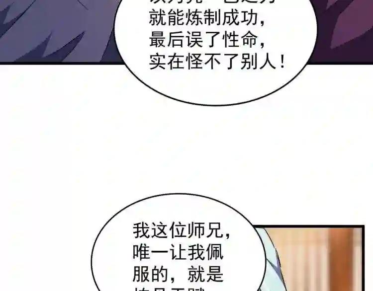 第144话 评判 第21页