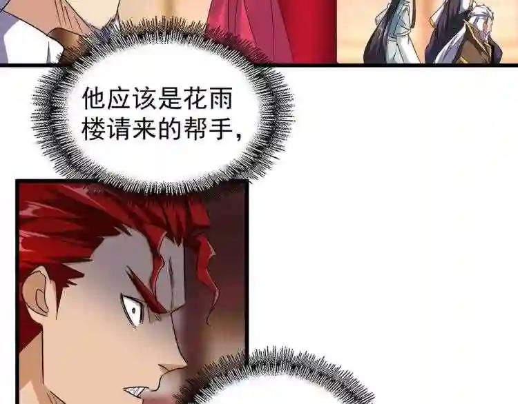 第144话 评判 第37页