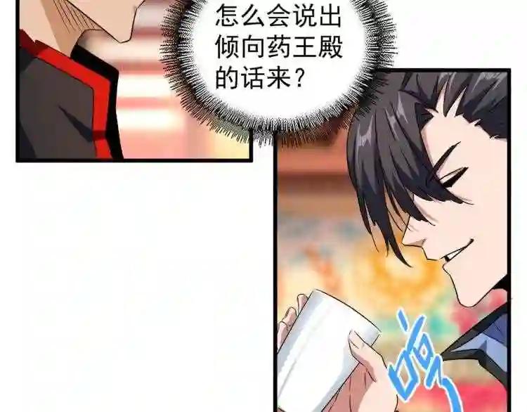 第144话 评判 第38页