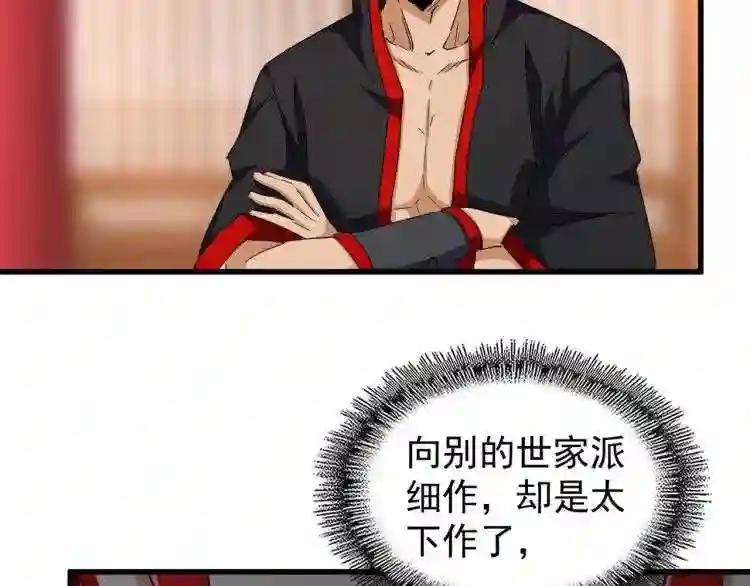 第144话 评判 第48页