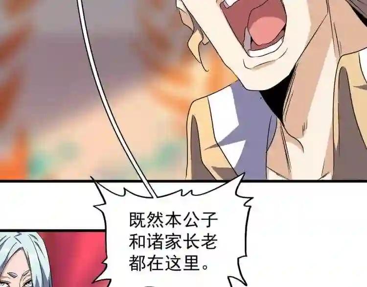 第144话 评判 第52页