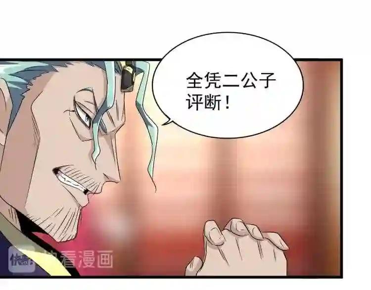 第144话 评判 第56页