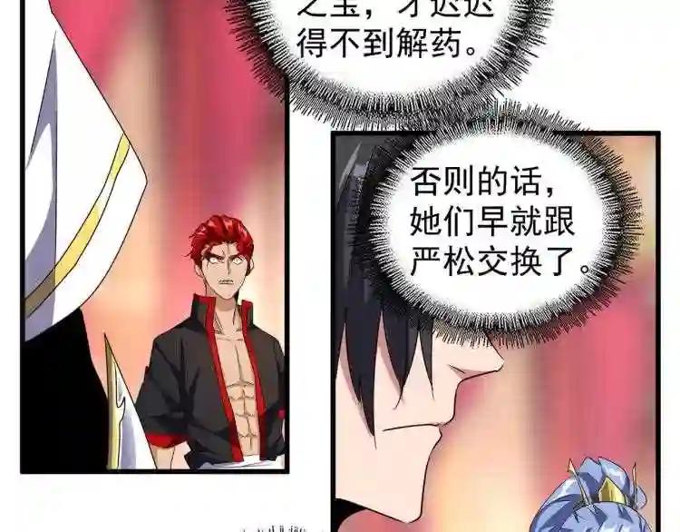 第144话 评判 第68页