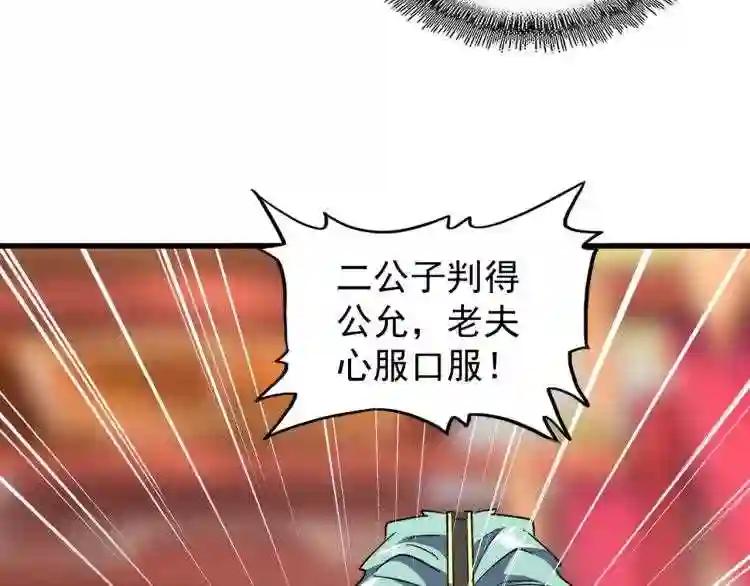 第144话 评判 第75页