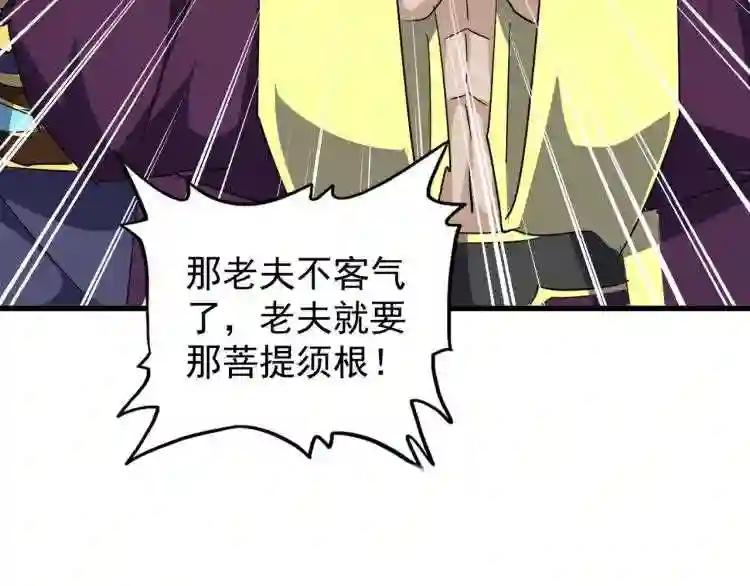 第144话 评判 第77页