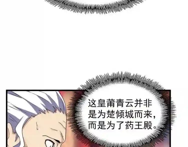 第144话 评判 第92页