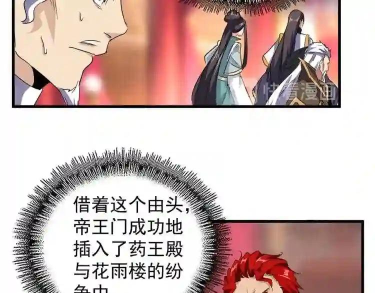 第144话 评判 第93页