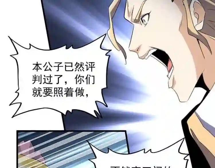 第144话 评判 第115页