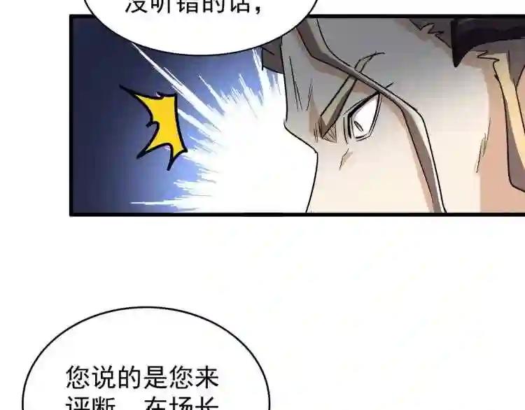 第144话 评判 第119页