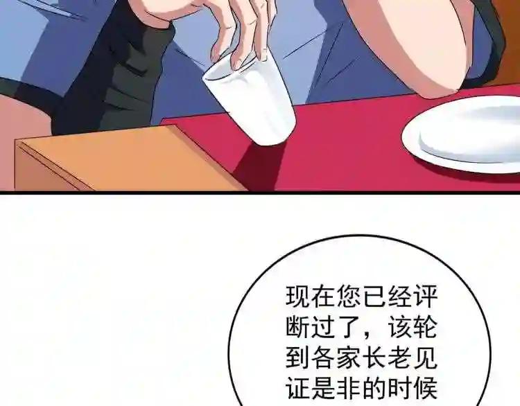 第144话 评判 第121页