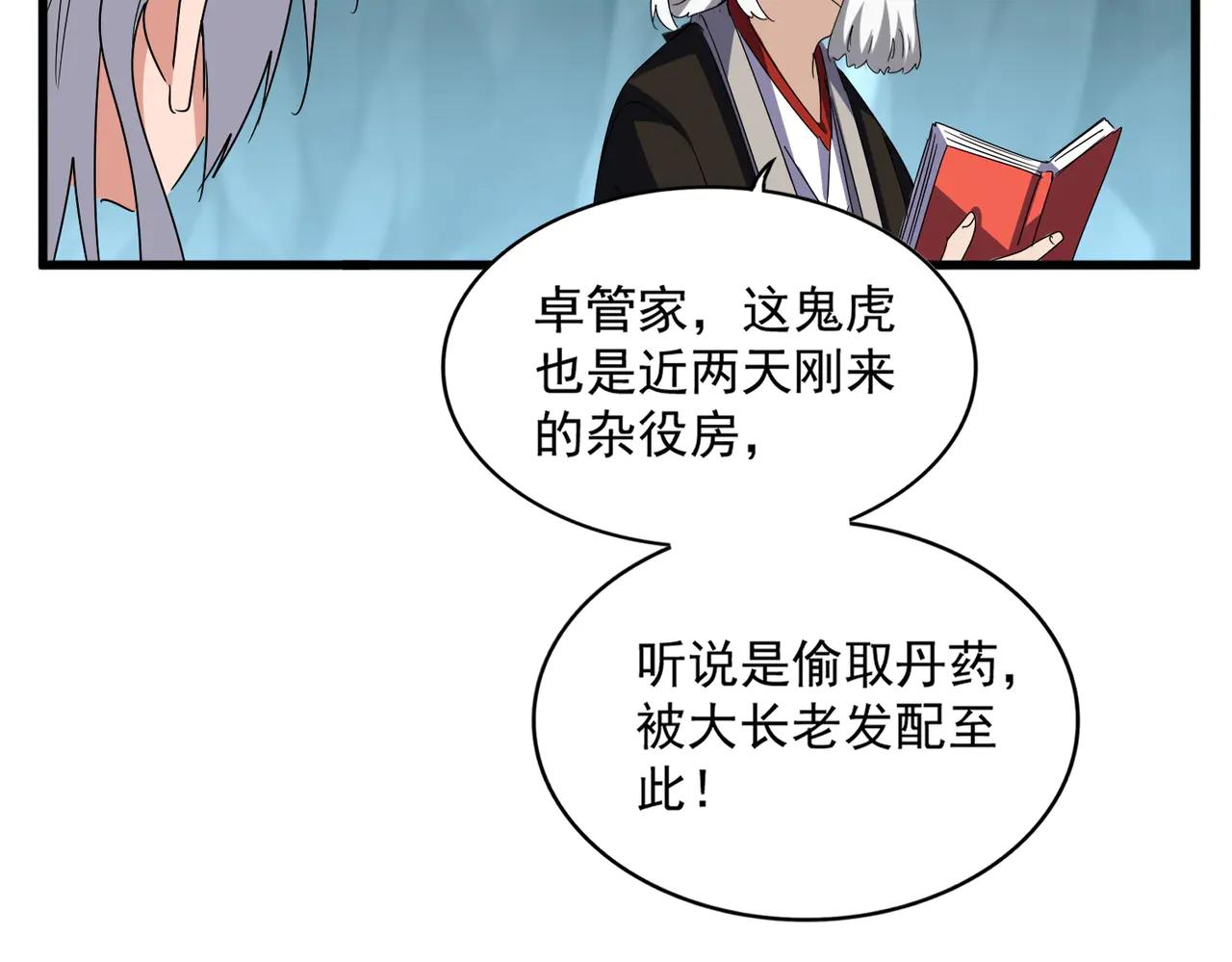 第596话 大声喊出我的名字 第21页