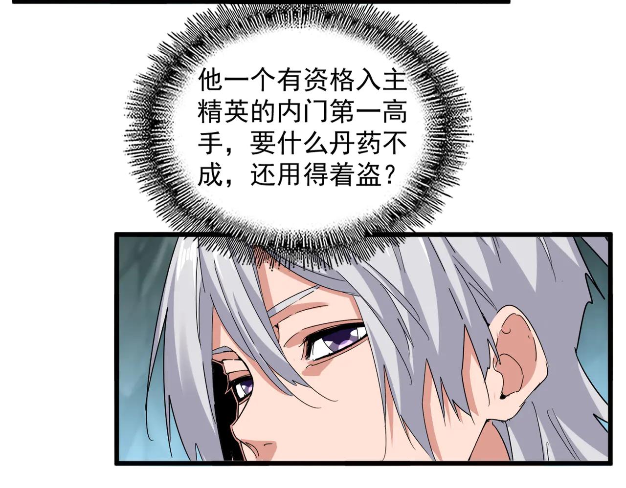 第596话 大声喊出我的名字 第23页