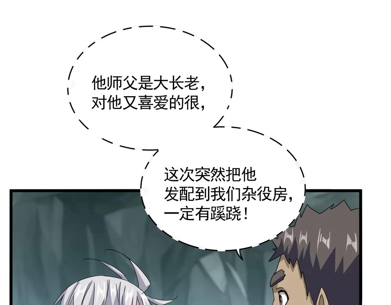 第596话 大声喊出我的名字 第53页