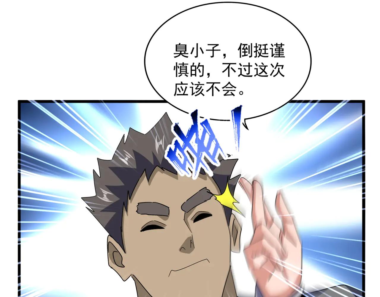 第596话 大声喊出我的名字 第55页