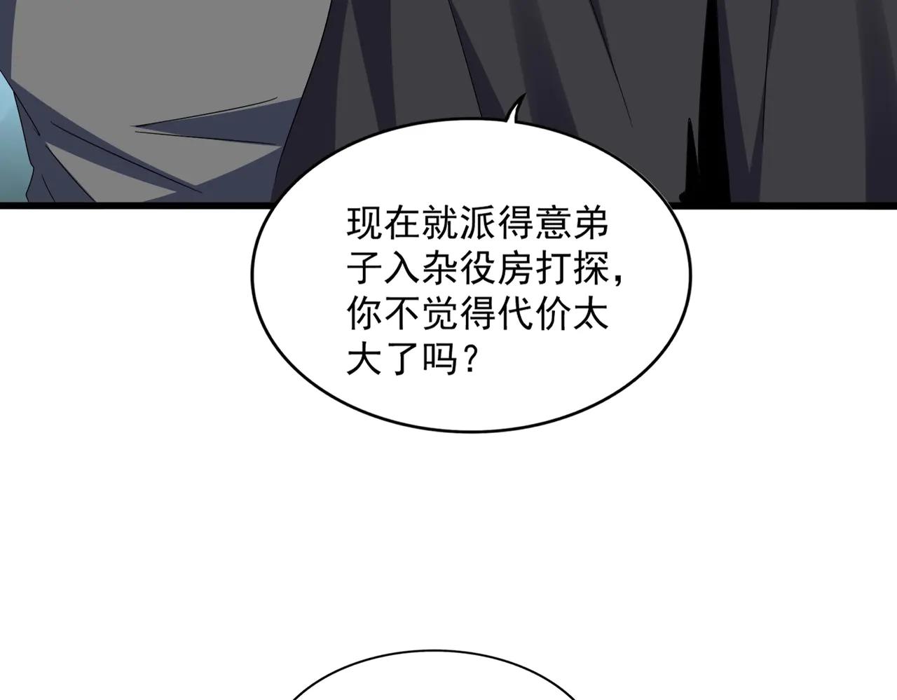 第596话 大声喊出我的名字 第58页
