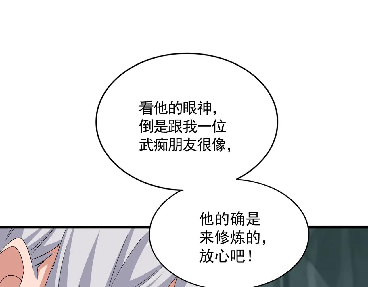 第596话 大声喊出我的名字 第61页