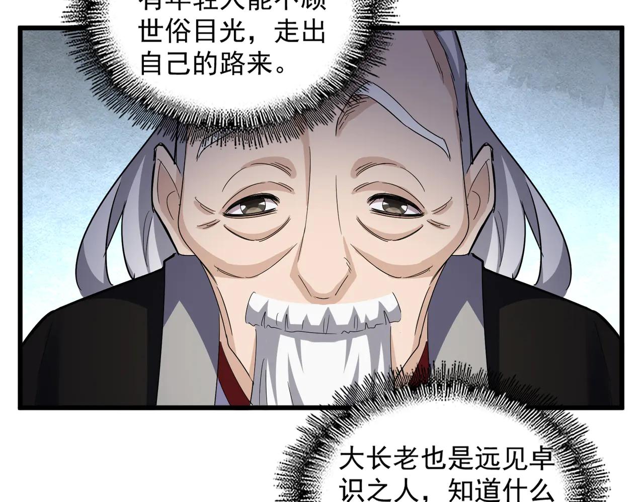 第596话 大声喊出我的名字 第67页