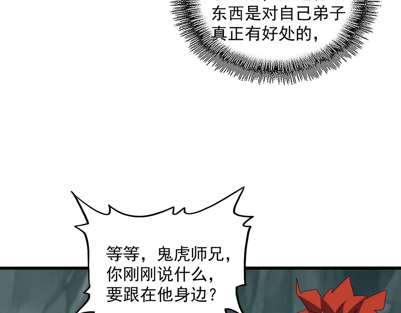 第596话 大声喊出我的名字 第68页