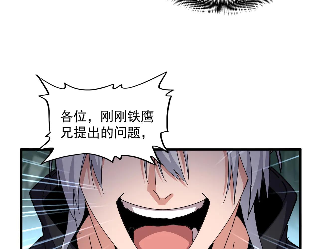 第596话 大声喊出我的名字 第79页