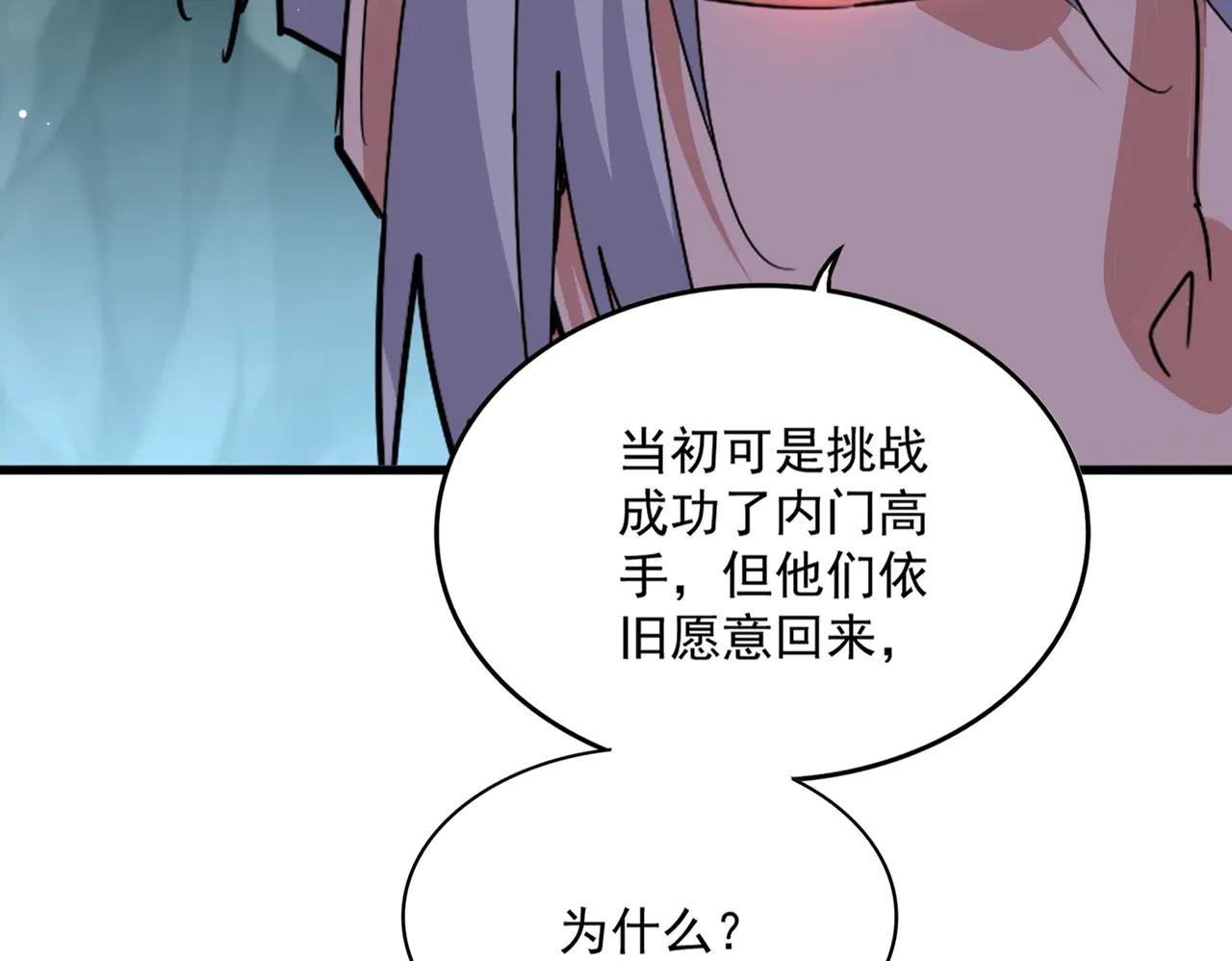 第596话 大声喊出我的名字 第93页