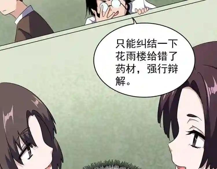 第166 技惊四座 第17页