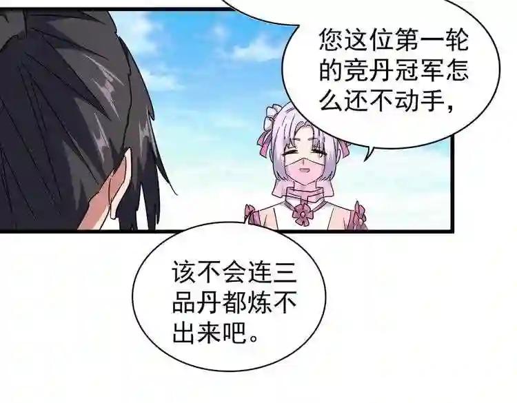 第166 技惊四座 第22页
