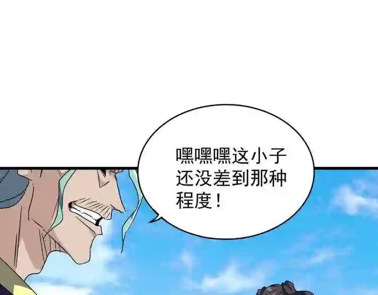 第166 技惊四座 第23页