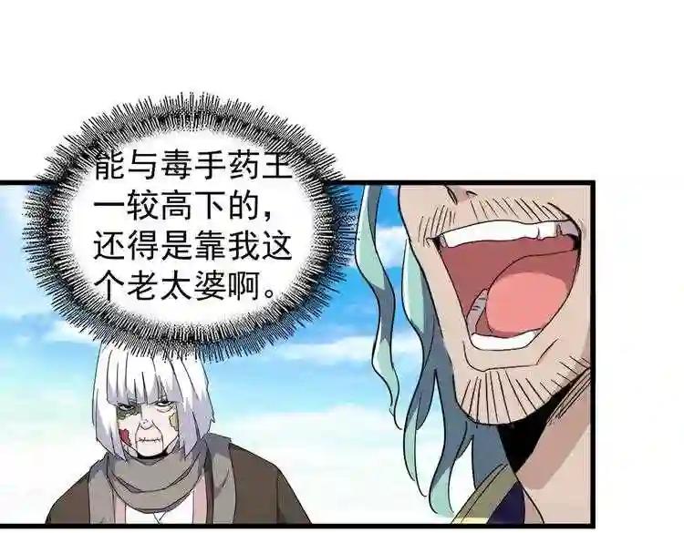 第166 技惊四座 第30页
