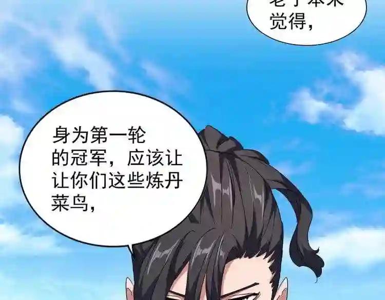 第166 技惊四座 第32页
